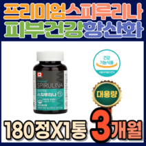 요산 배출 통풍 심장 에 좋은 영양제 음식 영양제 스피루리나 캐나다 직수입 엽록소 알칼리성 피부 건강 항산화 신체 회복력 식약처 인증 스피 리루나 룰리나 루니나 약 3개월분 대용량, 3개월분_사은품증정, 30정