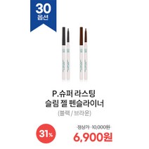 코드글로컬러 다운타우너 콜라보 및 Best 품목 기획전, P.슈퍼라스팅 슬림 젤 펜슬라이, 블랙