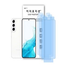 기타 이지포지션 갤럭시 S22 클리어 액정보호필름 3매입