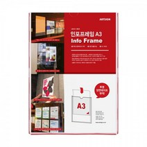 New 인포프레임 A3 세로 8829, 1개