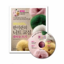 한미란의니트교실 대바늘뜨기 부록포함, 상품명