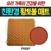 황토볼매트 사계절방석