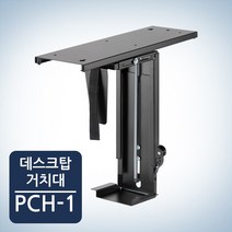 카멜마운트 PC 데스크탑 거치대 PCH-1 회전.슬라이딩기능, 1개