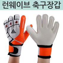 (런웨이브 골키퍼 장갑_청소년/성인용) 글로브 축구용, 그린