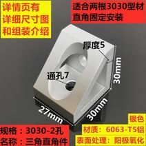 알루미늄 프로파일 직각 삼각형 블록 커넥터 2020 1pcs, 3030 2 holes1, 1개, 06 3030 2 holes