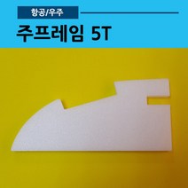 전동글라이더 주프레임 5T