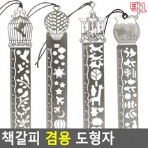책갈피 겸용 도형자 책갈피도 멀티 모형자 학용품자 템플레이트, 벌룬