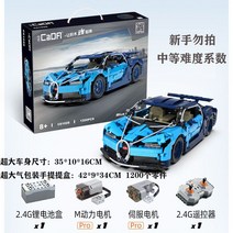 호환 레고 자동차 중국 씨티 전사 도시 경주용 RC 원격 제어 빌딩 키덜트 선물 블럭 블록 OR8, 단일사이즈, 부가티 최상급 RC