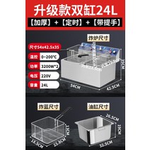 후라이팬덮개 상업용 프라이기 온도조절 튀김팬 저절로 땅땅치킨 상온 가정용, T08-더블실린더 24L 에스컬레이드