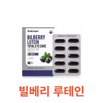 엔젯오리진 빌베리 루테인 토탈 아이케어 30캡슐 토탈 아이케어 빌베리추출물 마리골드꽃추출물 비타민A 비타민E 홍화유 정제어유 베타카로틴 걸명자잎추출물 헤마토코쿠스추출물, 1박스, 30캡슐X2개