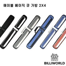 에이블 베이직 큐가방 (2x4) 큐케이스 당구가방, 블랙x화이트