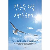 창공을 나는 새가되어, 상품명