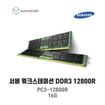 서버 워크스테이션 램 서버ram ddr3 PC3-12800R 16G ECC REG 중고서버램