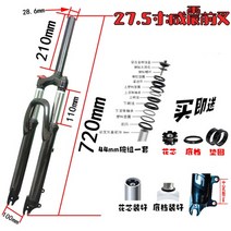 자전거 포크 프레임 공구 바이크 2426/27.5 인치 산악 서스펜션 스프링 충격 일반 부품, [23] 27.5  inches
