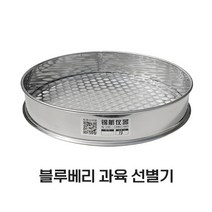블루베리 매실 콩 수동 선별기 분류기 망 채, 에잇세트2+3+4+5+6+7+8+접시