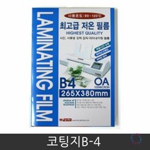 [KT알파쇼핑]코팅지100 B4 코팅필름 저온필름 코팅지, 단일상품_W8BB823_종이/파일 사이즈_상세페이지참조