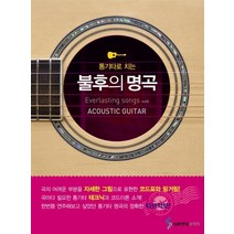 통기타로 치는 불후의 명곡, 삼호ETM, 편집부 저