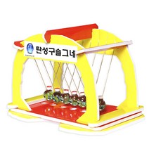 [본사제조상품] 탄성구슬그네