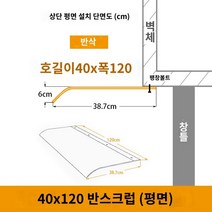 창문 캐노피 비가림 차양 어닝 하우스 렉산 처마 현관, 40*120CM반스크럽(하단평면), 1개