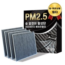 대한 PM2.5 고효율 활성탄 자동차 에어컨필터 4개입, 산타페DM- PC100