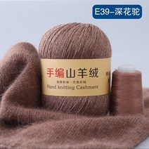 뜨개실 최고의 품질 몽골어 캐시미어 손으로 짠 캐시미어 원사 울 캐시미어 뜨개질 원사, e39
