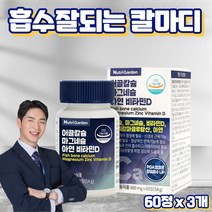 프레쉬자판기 칼마디아 칼맥 폴리감마글루탐산 칼슘 비타민D 영양제 60정 x 3개