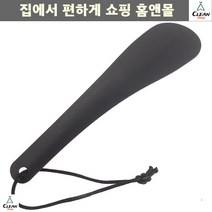 옻칠구두주걱 구두운동화 공간차지없는 미니주걱 나무구두주걱 헤라