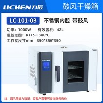 실험실배양기 배양 발아 연구 항습 오븐 미생물 건조기, 42L LC-101-0B(송풍기 장착)