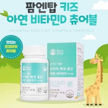 키즈 어린이 청소년 칼슘 칼슘제 영양제 아연 비타민D 종합 멸티 칼아디 식약처 건강 아동 유아 영양 밸런스 초등학생 성장기 뼈 치아 근육 유청 단백 유산균 미네랄 GMP 인증, 60정