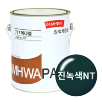 삼화페인트 777에나멜 유성페인트, 진녹색NT