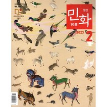 민화 (월간) : 2월 [2023], 디자인밈