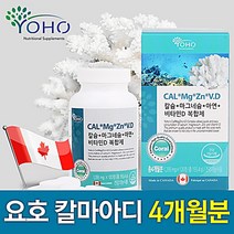 칼마디 산호칼슘 산화마그네슘 아연 비타민D 복합제 4개월 눈밑떨림 코랄칼슘 잇몸영양제, 칼슘 마그네슘 아연 비타민D 복합제 120일분