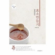 웅진북센 효소 만들기 살아있는 004 정진LIFE, One color | One Size@1