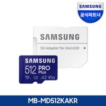 삼성전자 마이크로 SD PRO Plus MB-MD512KA/KR, 512GB