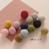 바다팩토리 양모볼 양모펠트 양모폼폼 2cm, 5.베이지