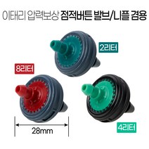 100개 1PACK 점적버튼 / 점적단추 / 압력보상 / 양액재배 / 관수자재 / 자동청소, 6) 펀칭기