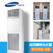 삼성냉온풍기 13평 사무용 스탠드형 냉난방기 AP052RAPPBH1, 기본