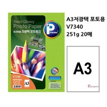 SBD A3저광택지 포토용지 사진인화지 프린터 잉크젯프린터 페이퍼 전용지 인쇄 프린트