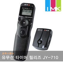 호루스벤누 유무선 타이머 릴리즈 JY-710-R2 (후지필름 RR-100 호환)