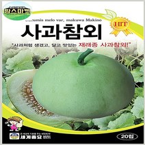 사과참외 씨앗 종자 20립 텃밭 베란다 재배 이색채소 (사과참외 20립)