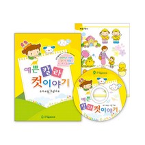 [교사용 도서] NO.900 예쁜칼라컷이야기(연간 생활 주제별 칼라 그림자료/CD포함)