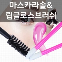 생활살림꾼 스크류 브러쉬 일회용, 1개, 립브러쉬일회용핑크50개입