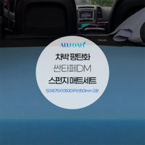 싼타페DM 차박 평탄화 스펀지 매트 세트 50×575×1050(대각선50)mm 2장, HR25 50×575×1050(대각선50)mm 2장, 현대