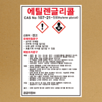 LPG 물질안전보건자료 MSDS 경고표지, 1.스티커