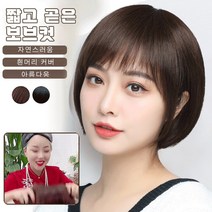 보브컷 가발 감쪽이 수제 인모 여성가발 여성 가발 짧은통가발, 브라운