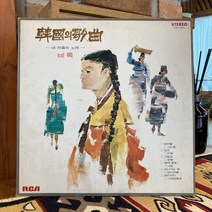 올드팝 LP 한국의 가곡 제1집 비목 LP 보리밭