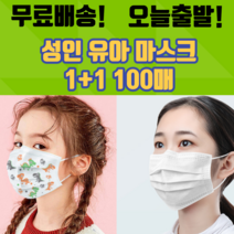 1+1 비말차단 일회용 덴탈 여름 약국 기능성 쿨링 학생용 어린이 성인용 유아 소형 대형 면 마스크 100매, 성인 화이트 50매+아동 캐락터 50매