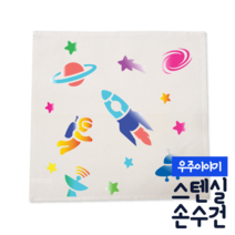 [두두엠] 스텐실 손수건 DIY (우주이야기) 모든재료포함, 가을낙엽