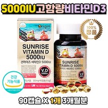 미국직수입 고함량 비타민D 5000IU 연질캡슐 영양제 실내활동 회사원 직장인 임산부 수유부 임신부 뼈 건강 유지 케어 관리 갱년기여성 노인 부모님 여친 남친 학생 임신준비 결혼 선물 추천 성장기 키즈 어린이 대용량 퓨어 순수 코스트코 직구