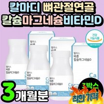 시니어 뼈 영양제 손가락 관절 칼마디 임산부 허리 다리 아플때 70대 어르신 칼슘 D 칼슘제 50대